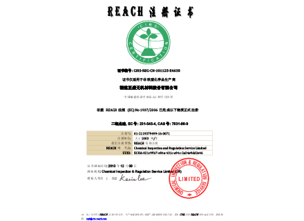 福建正盛-REACH-注冊(cè)證書(shū)